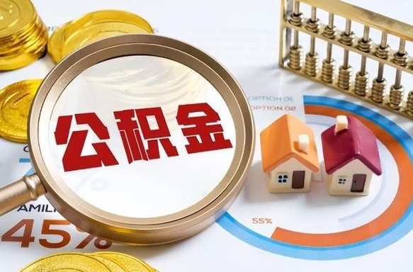 莘县商业性住房可以提取公积金吗（商业房可以提取住房公积金吗）